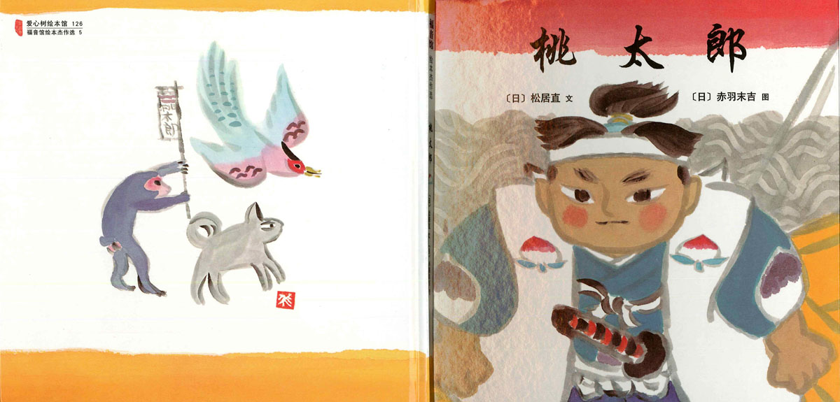 桃太郎 (01),绘本,绘本故事,绘本阅读,故事书,童书,图画书,课外阅读